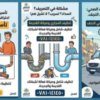 الماهر للصرف الصحي • تأسيس مجاري • تنظيف مجاري