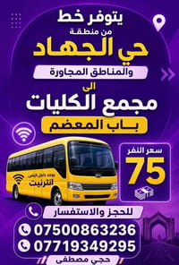 حي الجهاد • خدمات • ماكو تفاصيل
