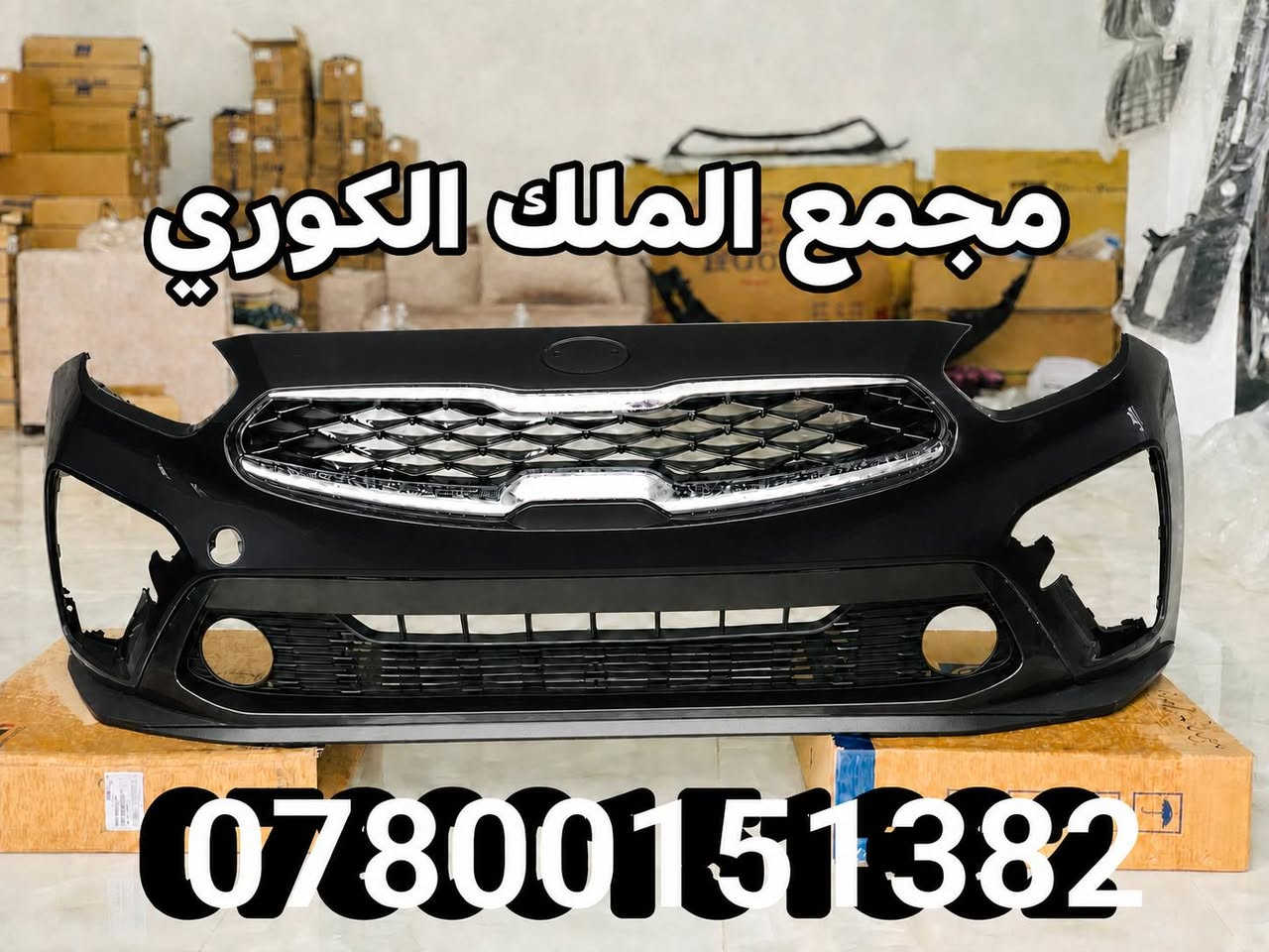 🔥🔥 عرض خاص على دعاميات الفورتي 🔥🔥
🚘 شد دعامية الفورتي بالتقسيط وبدون مقدمة! 🚘

💰 سعر الدعامية بالقسط:  125 الف فقط
💵 القسط الشهري: 13 الف 
📆 مدة التقسيط: 10 أشهر
✅ بدون مقدمة
🏦 التقسيط متوفر للموظفين والمتقاعدين – مصرف الرافدين
💳 ويتوفر أيضاً دفع إلكتروني

🎨 كافة الألوان متوفرة

🌠 سعر الدعامية نقداً: 60 دولار 🌠

⭕ الملك لتجارة قطع غيار السيارات الكورية ⭕

🌠 بيع جملة ومفرد
🛠️ يتوفر شد الدعاميات واللايتات
🚚 توصيل إلى بغداد وجميع المحافظات

📞 للطلب والاستفسار:
***********
***********
***********

📍 بغداد – نفق الشرطة باتجاه شارع بسكولاته، 300 متر، مجاور مشتل الجزيرة – مجمع الملك

🔥 لا تنتظر، شدها هسه وبالتقسيط وبدون مقدمة!

نص مكتوب في الصور:
- مجمع الملك الكوري ***********
- مجمع الملك الكوري