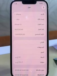 آيفون ١٣ • ٢٥٦ • بطارية ٨٨