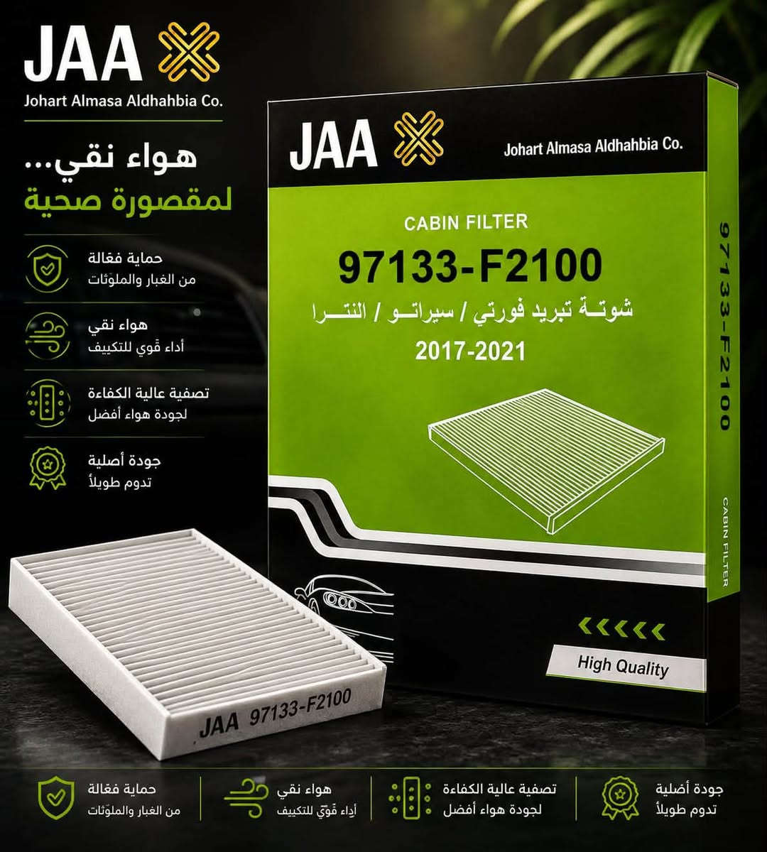 فلاتر هواء • فلاتر تبريد • جوهرة الماسة الذهبية