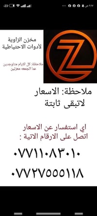 متوفر أغراض ايكونس  مكاني بغداد الكاظمية جكوك قرب حسينية بني هاشم ٠٧٧١...