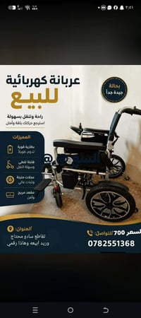 يتوفر عربانه كهربائية للبيع  رقم التواصل واتساب 07825513168  نص مكتوب ...