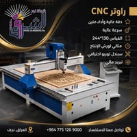 راوتر CNC • ٢٤٤×١٣٠ سم • سبندل تيربو