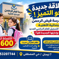 مدرسة فيض الرحمن • حي المصطفى • تسجيل