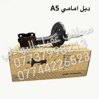 قطع غيار A5 • عقيل البهادلي • الطالبية