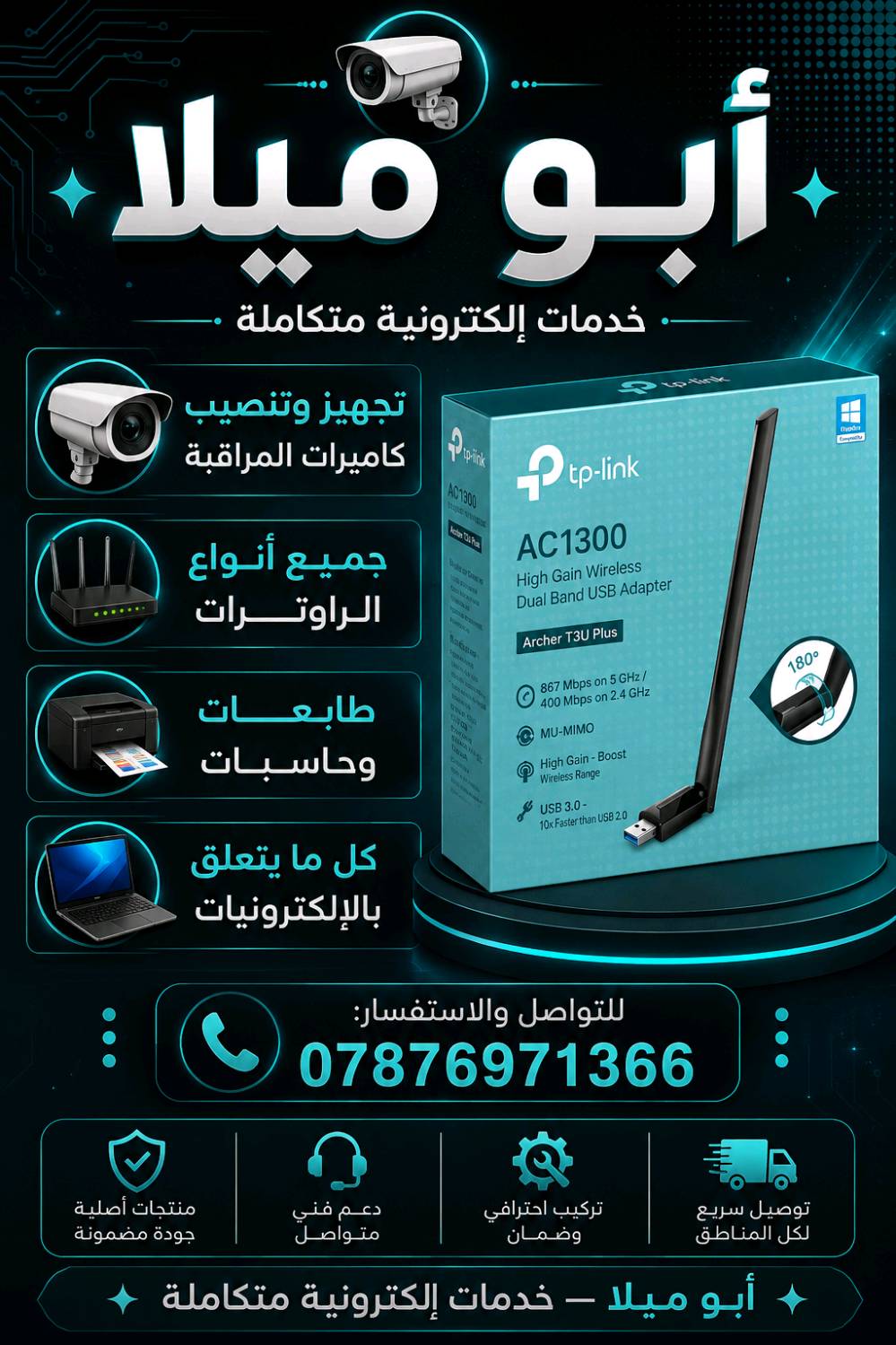 ✦ أبــو مـيـلا ✦

📹 تجهيز وتنصيب كاميرات المراقبة
📡 جميع أنواع الراوترات
🖨️ طابعات وحاسبات
💻 كل ما يتعلق بالإلكترونيات

━━━━━━━━━━━━━━━━━━

📞 للتواصل والاستفسار:
***********

✦ أبو ميلا — خدمات إلكترونية متكاملة ✦