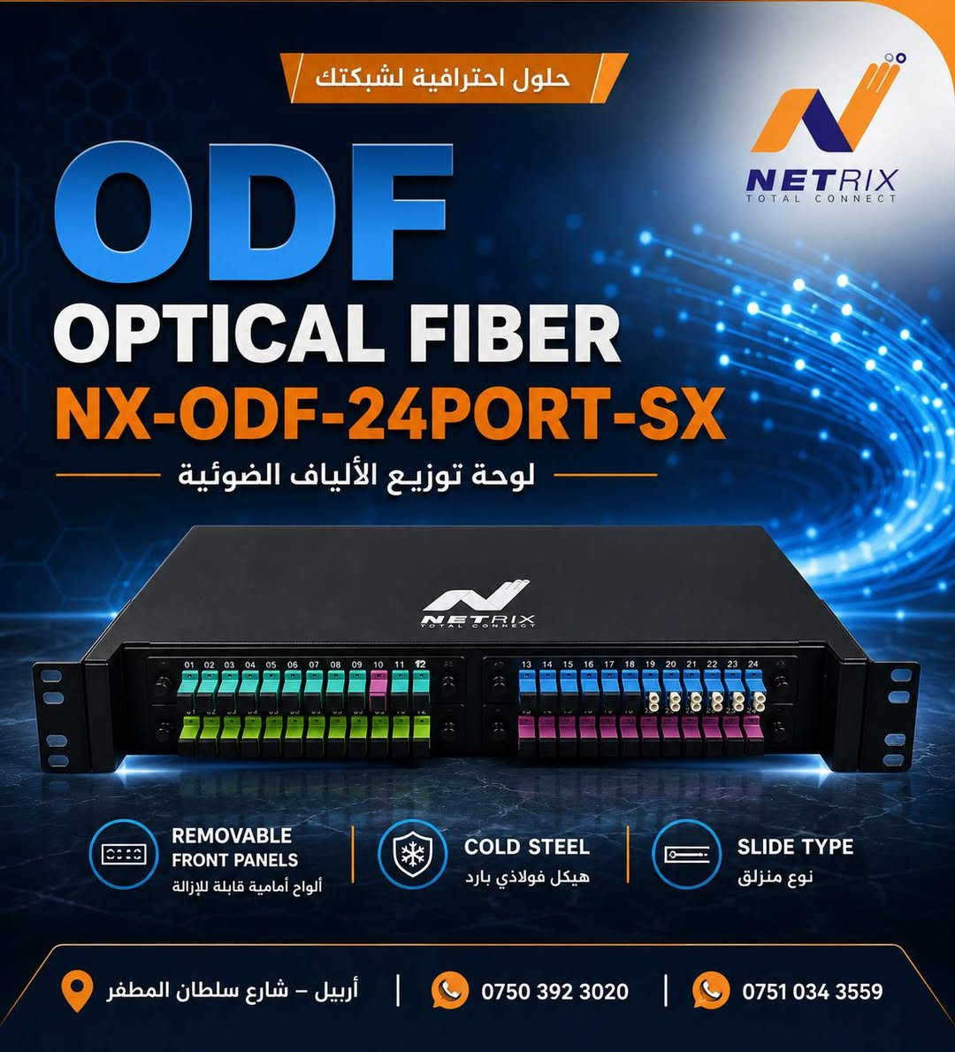 ODF
OPTICAL FIbER

📍 متوفر الآن لدى شركة تيفا تيك
🚚 نوفر خدمة التوصيل إلى جميع أنحاء العراق.

📍 عنوان الشركة:
أربيل – شارع سلطان المظفر

📞 واتساب: ***********
📞 واتساب: ***********

🌹 أهلاً وسهلاً بكم، نسعد بخدمتكم والإجابة على جميع استفساراتكم في أي وقت.
