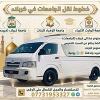 خط جامعات كربلاء • انترنت • تدفئة وتبريد