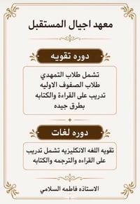 معهد اجيال المستقبل • تقوية إنجليزي • الصفوف الوزارية