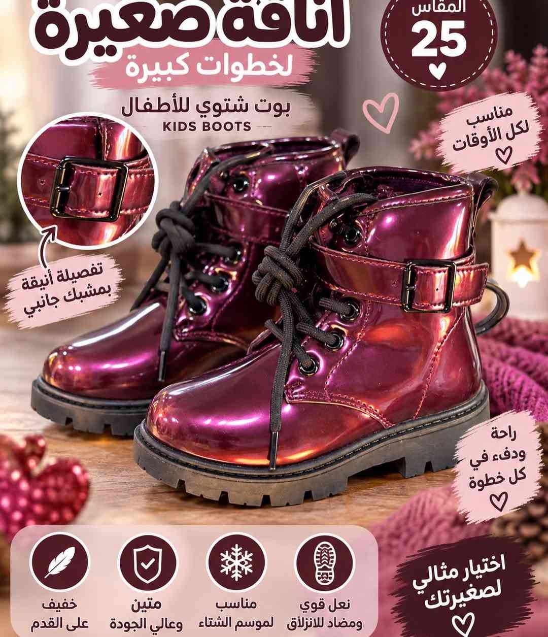 احذية ولادي وبناتي
من ماركة سنساي الهولندية
توصيل لكافة محافظات
***********
العنوان/ كركوك/ داقوق/ مقابل عيادة دكتورة ابتسام

نص مكتوب في الصور:
- أحذية شتوية للبنات الصغيرات KIDS WINTER BOOTS دفء .. راحة .. أناقة في كل خطوة تحافظ على الدفء مقاومة للماء خفيفة ومريحة آمنة ومتينة نعل قوي مضاد للانزلاق شتاء أكثر دفئا وسعادة Little Girls Big Adventures مناسبة لكل المغامرات READY FOR WINTER
- أناقة صغيرة لخطوات كبيرة بوت شتوي للأطفال KIDS BOOTS المقاس 25 مناسب لكل الأوقات تفصيلة أنيقة بمشبك جانبي راحة ودفء في كل خطوة خفيف على القدم متين وعالي الجودة مناسب لموسم الشتاء نعل قوي ومضاد للانزلاق اختيار مثالي لصغيرتك
- دفء وأناقة في كل خطوة أحذية شتوية للأطفال - KIDS WINTER BOOTS - بطانة داخلية دافئة وناعمة المقاس 24 مناسبة للأيام الباردة اختيار مثالي لصغيرتك نعل قوي مضاد للانزلاق آمنة ومتينة خفيفة ومريحة حماية من البرد
- دفء وأناقة لصغيرتك أحذية شتوية للأطفال KIDS WINTER BOOTS المقاس 26 للأيام الباردة خطوة سعيدة كل يوم بطانة داخلية دافئة آمنة ومريحة خفيفة الوزن نعل قوي مضاد للانزلاق اختيار مثالي لشتاء دافئ وسعيد
- أحذية شتوية للبنات الصغيرات KIDS WINTER BOOTS دفء .. راحة .. خطوات آمنة تحافظ على الدفء خفيفة ومريحة آمنة ومتينة نعل قوي مضاد للانزلاق مناسبة لكل المغامرات شتاء أكثر دفئاً وسعادة Little Girls Big Adventures