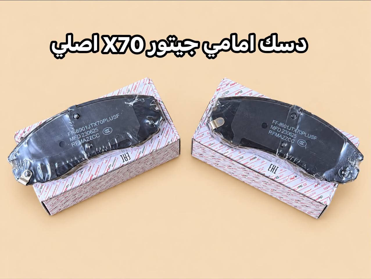 متوفر دسك امامي خلفي اصلي جيتور 
دايشنك-X70-X70 Plus-X90 Plus-T2 ‎ للاستفسار مراسله الصفحه او الاتصال با الارقام ***********--*********** العنوان بغداد شارع الصناعه قرب محكمه الكراده. توجد خدمه توصيل بغداد وجميع المحافظات 🚘🚘

نص مكتوب في الصور:
- دسك امامي جيتور T2 اصلي عالم الصيني
- ديسك امامي جيتور X90 Plus اصلى عالم الصيني
- ديسك امامي جيتور X70 Plus اصلي عالم الصيني
- دسك امامي جيتور X70 اصلي
- ديسك امامي جيتور دايشنك اصلي عالم الصيني