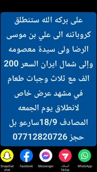 مشهد • ٣ وجبات • انطلاق ١٨/٩