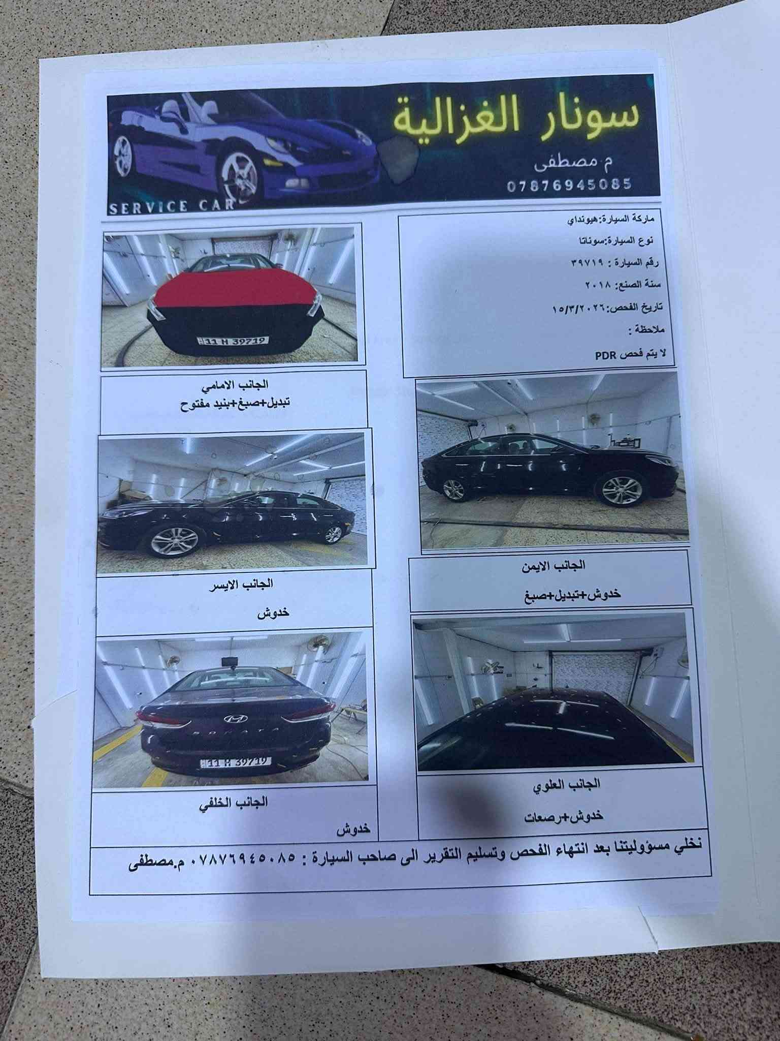السلام عليكم
سوناتا 2018 وارد امريكي حادثها بنيد صبغ فقط بدون دواخل صور السونار بل منشور 👇🏼
رقم بغداد

گير + مكينه +تبريد كله شرط

حداديه جديده 10‎0‎%‎ 

ماشيه 78 الف 
المواصفات :
تدفئه مقاعد
شاشه كاربلاي
نقطه عمياء 
وباقي مواصفات معروفه 

السعر /116 وبيها مجال
المكان /سامراء 
الرقم /***********
