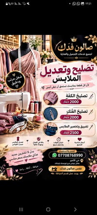 صالون فدك • تعديل ملابس • خياطة