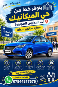 خط الدورة • صالون حديثه • مكيف بارد