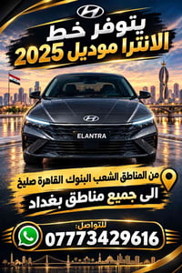 لا توجد تفاصيل  نص مكتوب في الصور: - يتوفر خط الانثرا موديل 2025 من ال...