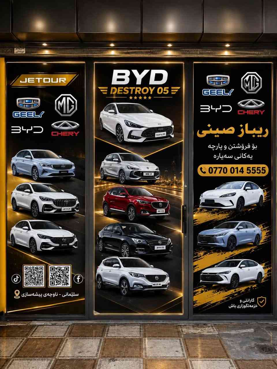 ريباز صيني • پارچه كواليتى • BYD