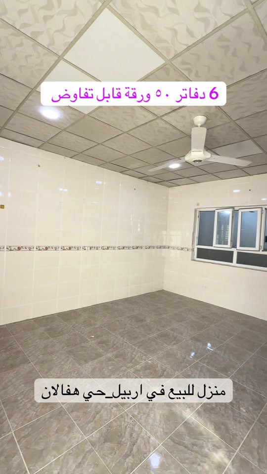 اربيل هفالان • ١٠٠م • طابق ونص