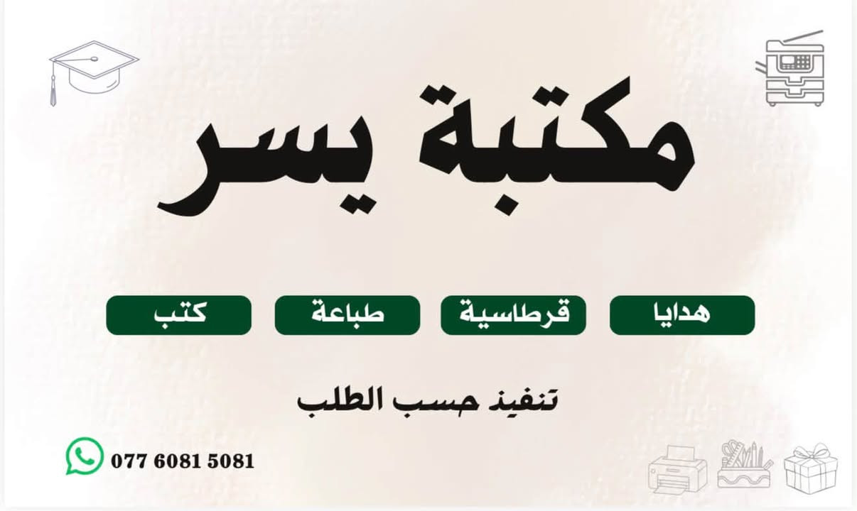 مناهج دراسية • طباعة كتب • مكتبة شرفونه