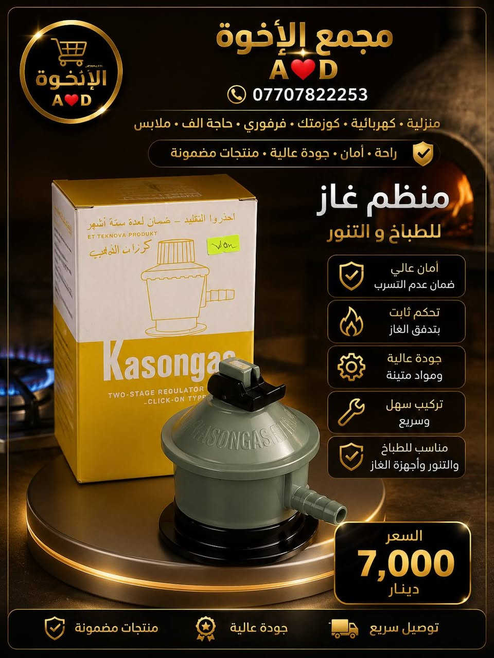 معرض الاخوة
بسم الله الرحمن الرحيم
يا الله اللهم صل ع محمد وال محمد 

اهلاً بكم ربي يحفظكم زبائننا الطيبين 🌷🌷 

طابق الارضي💢منزليه / كهربائية / فرفوري / حاجة الف 

الطابق الاول💢يوجد ملابس داخلية رجالي و نسائي وكوزمتك وعطور نسائي رجالي وكافة أنواع الهدايا 💢 

💢رجاءا الاسعار الموضحة ع الصور ثابتة💢 

للحجز او الاستفسار يرجى الاتصال ع الارقام
او مراسلتنا ع الواتساب او الماسنجر 

العنوان بغداد التاجيات فرع الألماني قرب شارع ٢٠
قرب حسن الجبوري ابو النت
التوصيل مجاني داخل منطقة التاجيات والعز 

يوجد توصيل لجميع محافظات العراق
*********** واتساب فايبر
*********** واتساب
#مجمع_الاخوة_احمد_دانيال
#كوزمتك_ملابس_هدايا_فرفوري_حاجة_الف
#اكسبلور_متابعة_لايك_احبكم_جميعا
#مشاهير_بغداد_العراق_العرب_العالم
@الجميع @المتابعين
