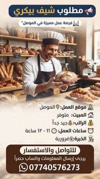 شيف بيكري • الموصل • مبيت متوفر