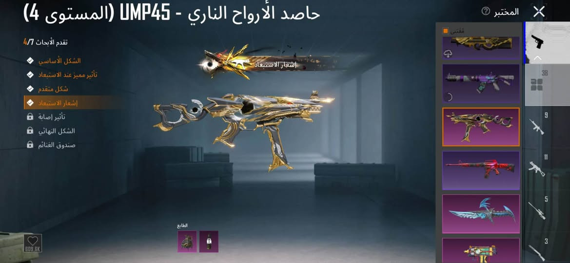 سلام عليكم حساب ببجي هاي الصور كلشي موضح بيع وجه لوجه مكاني بغداد زعفرانيه *********** موجود واتساب

نص مكتوب في الصور:
- الأثير المختوم - M416 (المستوى 4)
- تقدم الأبحاث 4/8
- الشكل الأساسي
- تأثير مميز عند الاستبعاد
- شكل متقدم
- إشعار الاستبعاد
- إشعار الفريق
- تأثير إصابة
- الشكل النهائي
- صنْدوق، الغنائم
- الطابع
- المختبر
- سلاسل الجحيم - UZI (المستوى 4) تقدم الأبحاث 4/7 الشكل الأساسي تأثير مميز عند الاستبعاد شكل متقدم إشعار الاستبعاد إشعار الاستبعاد إشعار الفريق تأثير إصابة الشكل النهائي صندوق الغنائم الطابع المختبر مقتنى 38 9 11 5 3
- رمز الأطياف - PP-19 Bizon (المستوى 4)
- تقدم الأبحاث 4/7
- صندوق الغنائم
- اضغط للتبديل بين عرض أو عدم عرض الخوذة/ حقيبة الظهر عند مستوى معين. 6.792 391 2.579 مظهر حلية بحث حسب الجودة S28 S29 S30 حفظ الهيئة
- المختبر حاصد الأرواح الناري - UMP45 (المستوى 4) تقدم الأبحاث 4/7 الشكل الأساسي تأثير مميز عند الاستبعاد شكل متقدم إشعار الاستبعاد تأثير إصابة الشكل النهائي صندوق الغنائم الطابع 609.6K
- صائدة السحاب - MG3 (المستوى 4)
- مُقتنى
- 38
- 9
- 11
- 5
- 3
- 6.792 391 2.579 بحث حسب الجودة حفظ الهيئة
- 6.792 391 2.579 بحث حسب الجودة اضغط باستمرار للتصنيف. مشاركة سروال حياة الشاطئ مصنوعة من مواد ممتازة ورائعة لساحات القتال. حفظ الهيئة