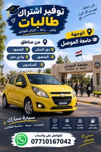 اشتراك طالبات • جامعة الموصل • المنصور