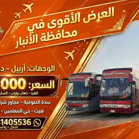 أربيل-دهوك-عقرة • كل أربعاء • ٣ أيام ليلتين