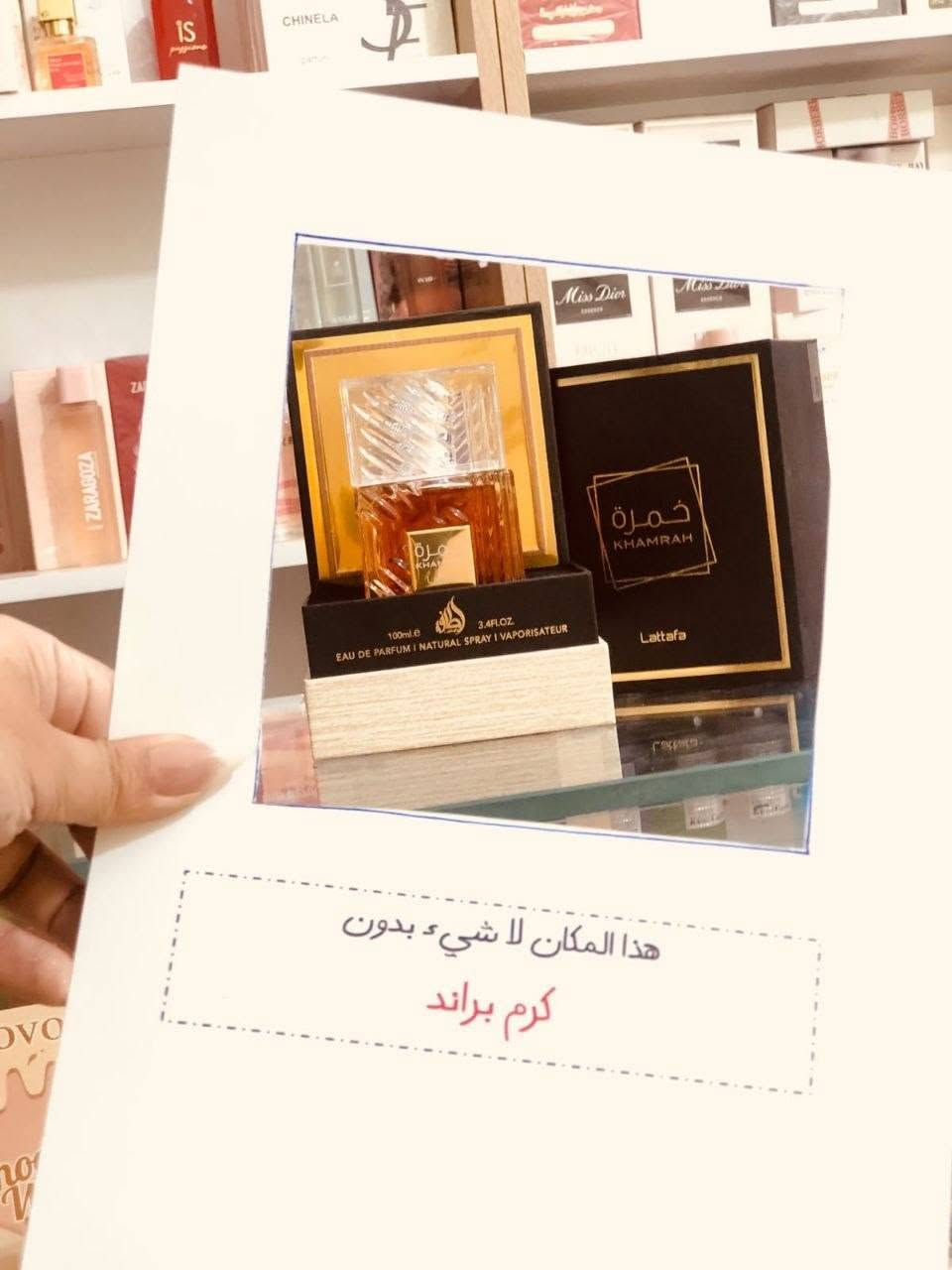عطور • كرم براند • حي القاهره