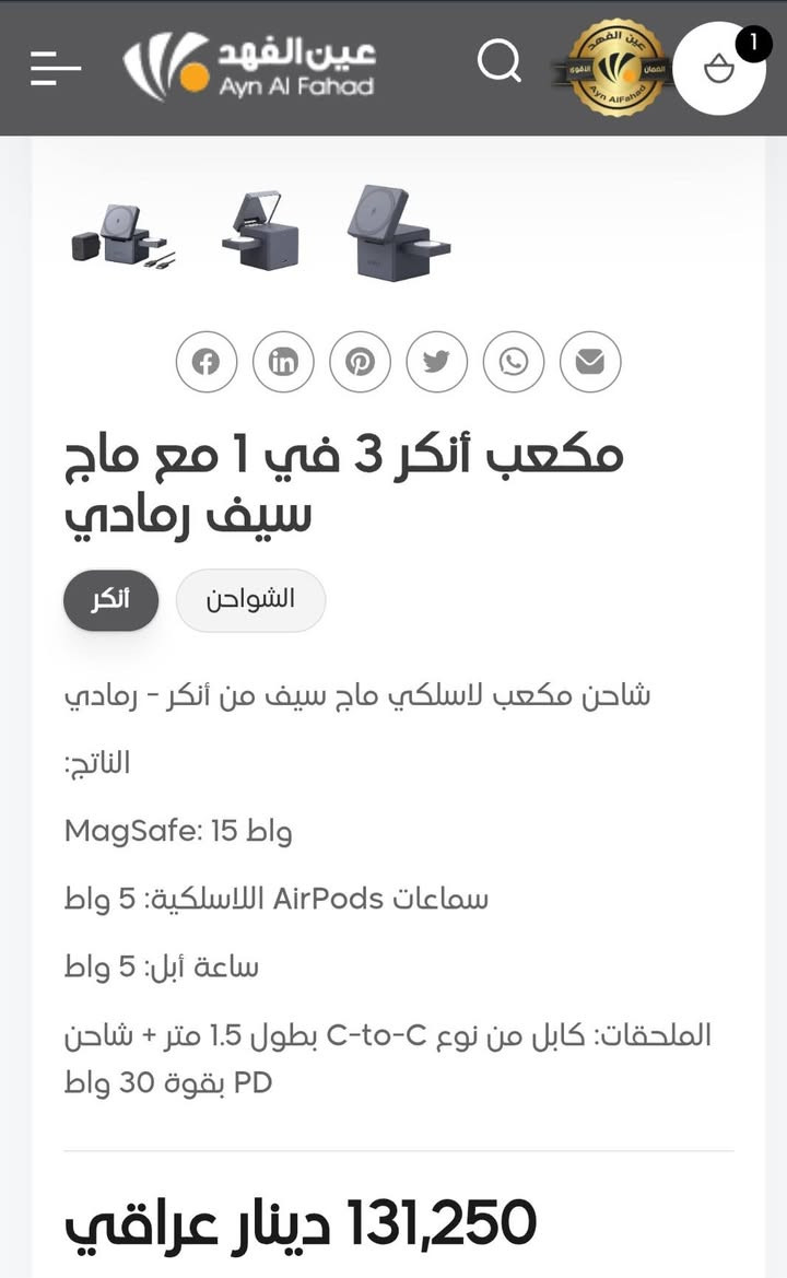 انكر • ماج سيف • شاحن 3في1