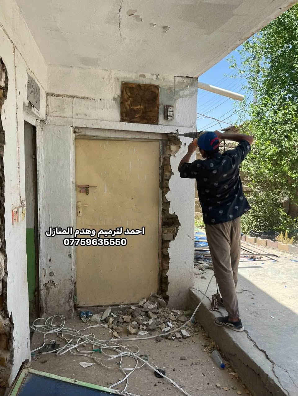 • كوادر متخصصه بالتفليش والتشطيب
• ترميم البيوت القديمة وتسليم مفتاح
• تقشير الجدران ورفع الانقاض
• قلع الابواب والشبابيك
• قلع الكاشي وتقشير السيراميك
• قص الكونكريت وفصل البيوت
• قلع الشتايكر ورفع الانقاض
• تزفيت الاسطح
• حدل وصب الأرضية

كوادر متخصصه وايدي عاملة تضمن لكم جودة العمل
نعمل بنظام القطعي وتسليم جاهز مع كافة التكاليف
للعمل والاستفسار الاتصال على الرقم او مراسلة الصفحة
***********
*********** واتساب
