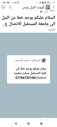 النيل - جامعة المستقبل • خط مواصلات • سيارة صغيرة