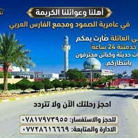 تكسي العائلة • خدمة VIP • مجمع الفارس العربي