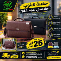 حقائب لابتوب • سمارت فيو • توصيل لجميع المحافظات