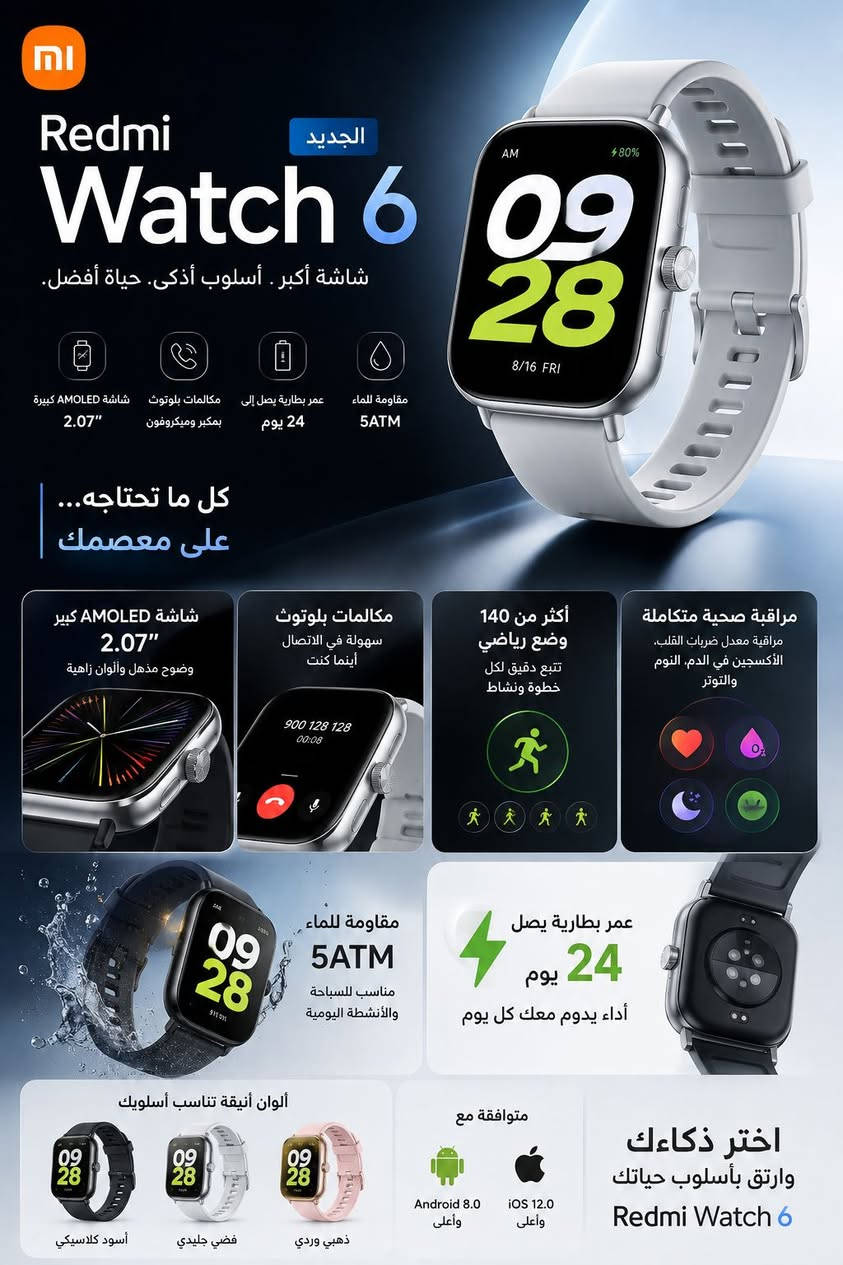 بسم الله الرحمن الرحيم 
السلام عليكم اخوان 
ساعة من شاومي اللون الاسود⚫⌚
MI Redmi watch 6 🔥⌚⚫
🔋بطارية تدوم لمدة 18 يوم و اكثر  عن تجربة شخصية 
شاشة امولد AMOLED  و مقاومية للماء + خاصية تنظيف ذاتي للماء .....

💸💸بسعر كلش يرضيك ..... و بيها مجال اخوان 

☎️للتواصل 
📱***********
📱***********

متوفر واتساب و ماسنجر 
و كل الهلا بيكم
