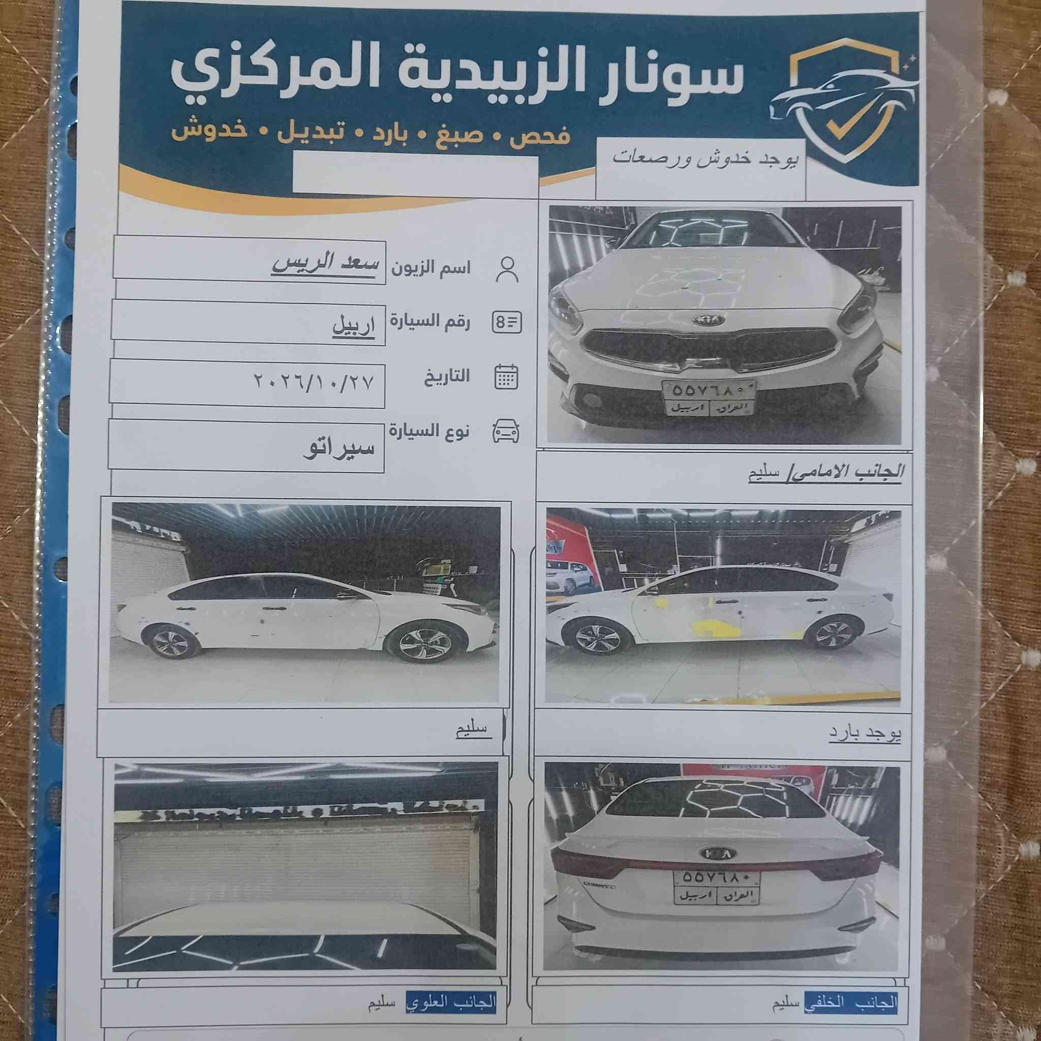 سيراتو ١٩ • محرك ١٦٠٠ • حادث