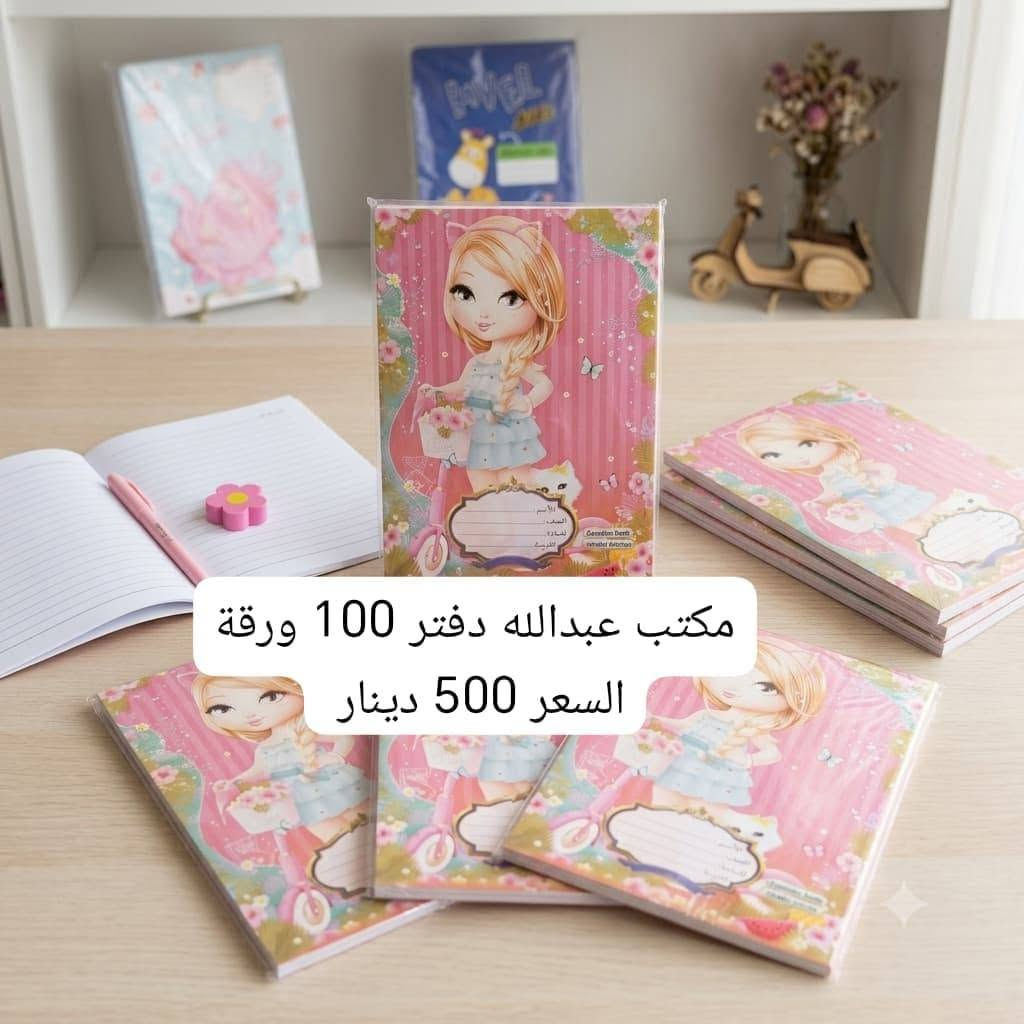 كل مستلزمات المدرسة صارت بمكان واحد! 📚✏️
​في مكتب عبدالله (قسم القرطاسية) نوفر لكم تشكيلة واسعة من الأدوات المدرسية والقرطاسية بأفضل الأسعار والماركات العالمية الأصلية .
​✨ أقلام | دفاتر | حقائب | أدوات هندسية ورسم ✨
​📌 نتشرف بزيارتكم العنوان الشرقاط اسديرة عليا
 الفهد داخل القرية 
📞 للطلب أو الاستفسار وات ساب : [*********** ]
