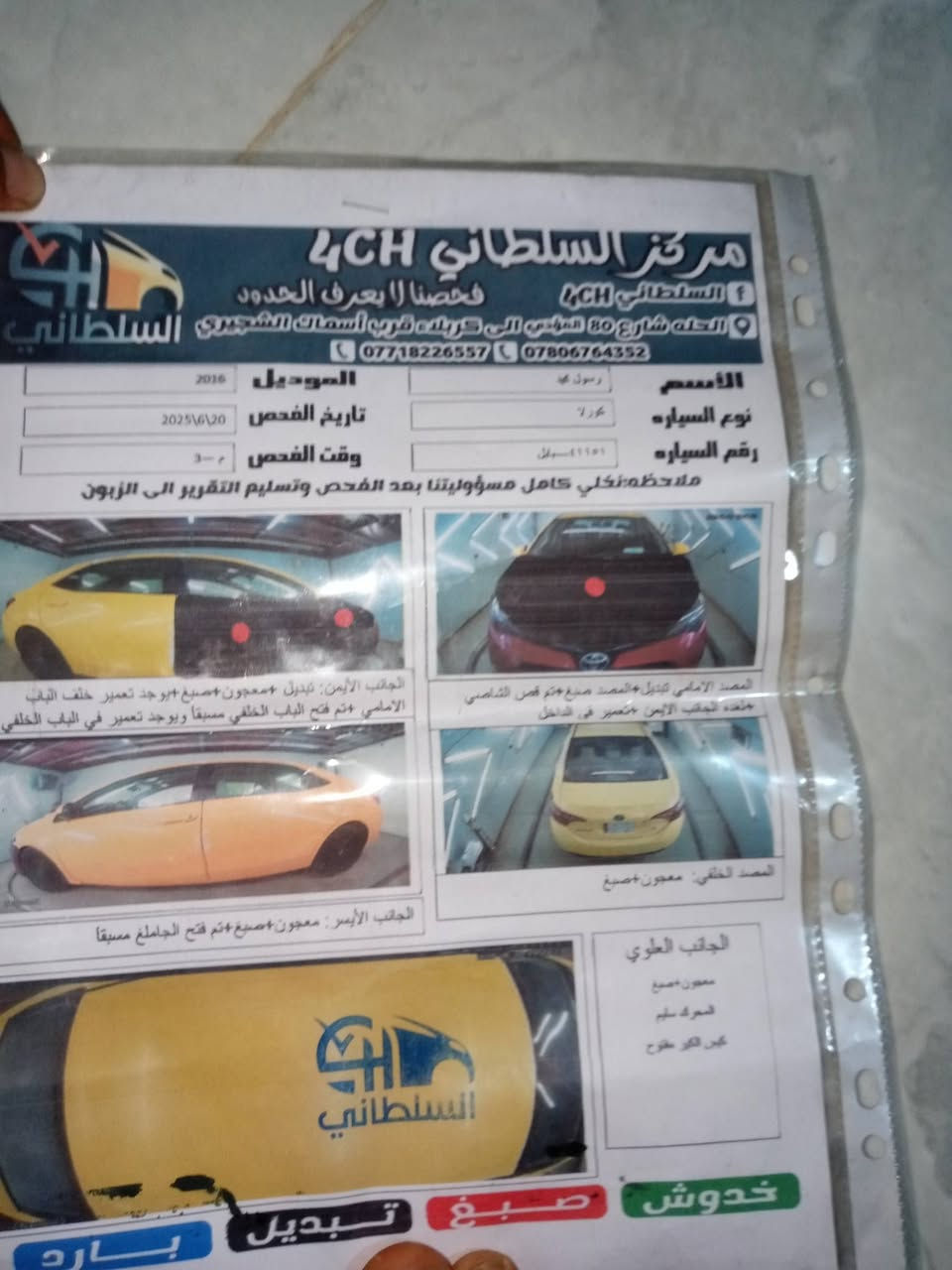 سلام عليكم شباب كورلاه موديل 19 رقم بابل سياره بسمي بيه خلل بل كير وسعره 100و 10 عنوان بغداد مدينه صدر ***********
