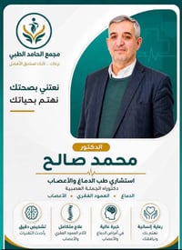 طبيب أعصاب • محمد صالح الجبوري • مجمع الحامد القيارة