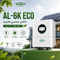 انفيرتر ٦ كيلو • ايكو هايبرد • بغداد شارع الصناعة