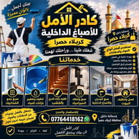 كربلاء • صبغ جدران • تنظيف وتعقيم الخزانات