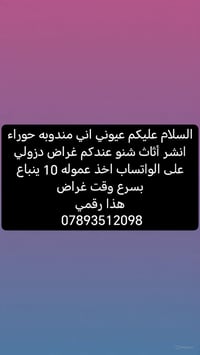 مندوبة حوراء • أثاث • واتساب