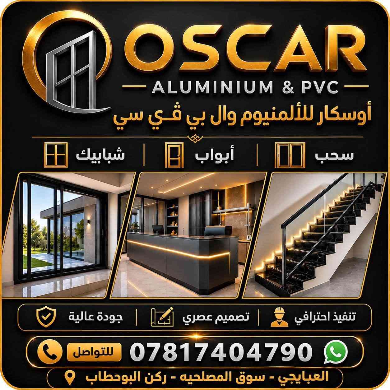 لكم وأليكم كل ماهو جديد وحصري أوسكار بخدمة الجميع

نص مكتوب في الصور:
- OSCAR - ALUMINIUM & PVC - أوسكار للألمنيوم وال بي قي سي سحب | أبواب | شبابيك تنفيذ احترافي | تصميم عصري | جودة عالية *********** للتواصل العبايجي - سوق المصلحيه - ركن البوخطاب