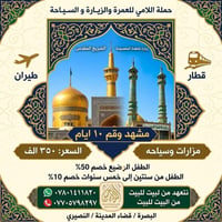 اللامي • العمرة والزيارة • زيارة فاطمة المعصومة