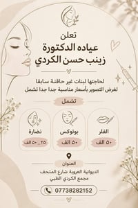 زينب الكردي • فيلر بوتوكس • ليزر دكا