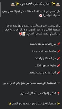 تدريس خصوصي • الصفوف ١-٦ • كربلاء الاسكان العسكري