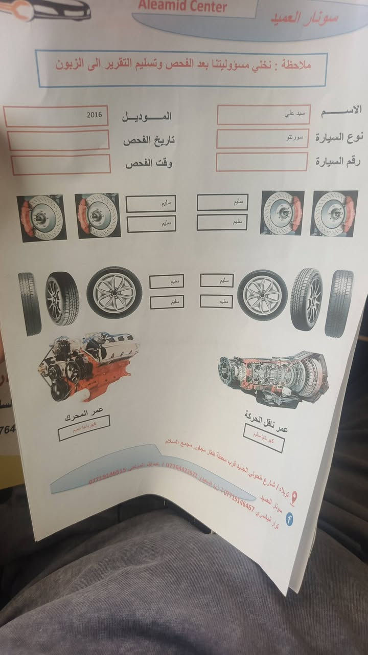 سورنتو ٢٠١٦ • كربلاء • كازكيت