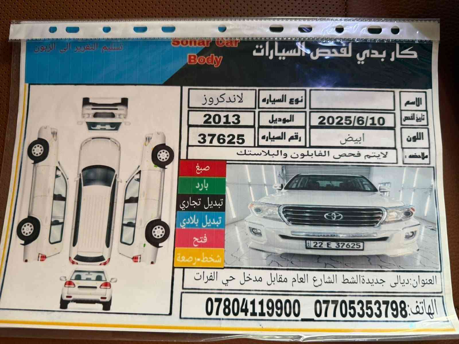للبيع: تويوتا لاند كروزر GXR V8 موديل 2013
رقم   (أربيل)

• الموقع: بغداد 
• الممشى: 190 لف

المواصفات:
    • بصمة ابواب وتشغيل 
• فتحة سقف.
• ثلاجة.
• تحكم بالدركسون.
• حساسات أمامية وخلفية.
• مرايات شفط.
• شاشة
• كاميرا خلفية.
• أزرار إنارة أمامية.

السيارة جاهزة ونظيفة جداً 
📞 للاستفسار والاتصال:
***********
