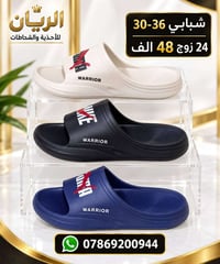 أحذية • شحاطات • مقاسات ٢٥-٤٥